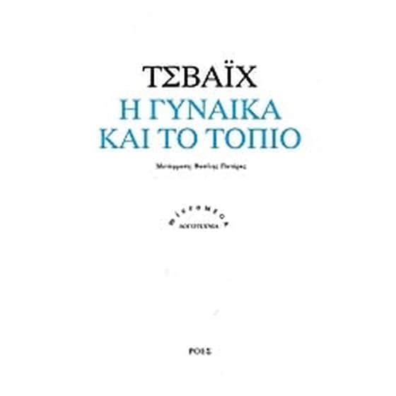 Η γυναίκα και το τοπίο image 0