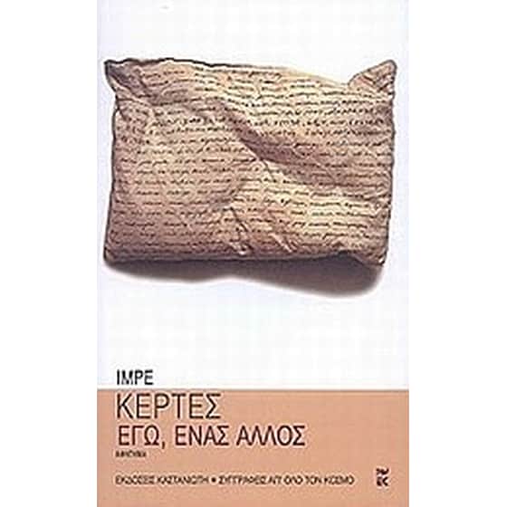 Εγώ, ένας άλλος image 0