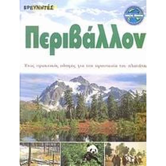 Περιβάλλον image 0