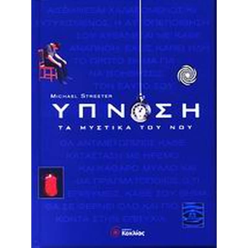 Ύπνωση