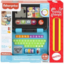 Παιχνιδολαμπάδα Fisher Price Laugh N Learn Εκπαιδευτικό Laptop (hgx01)