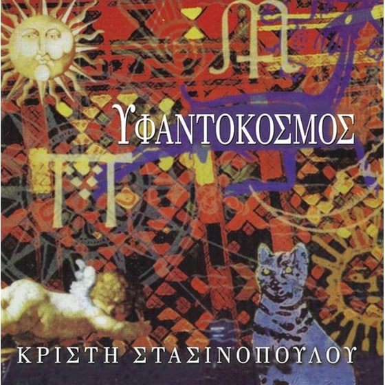 Υφαντόκοσμος (LP) image 0