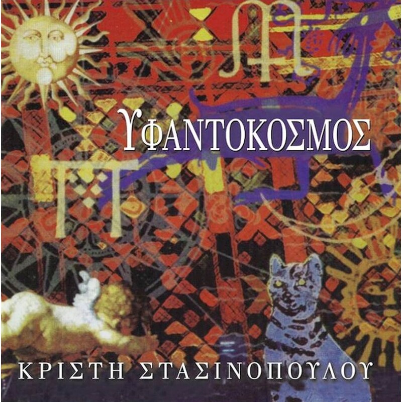 Υφαντόκοσμος (LP)