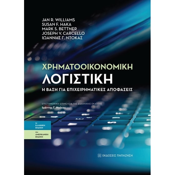 Χρηματοοικονομική λογιστική image 0