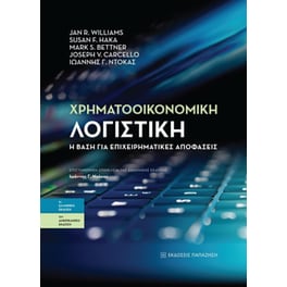 Χρηματοοικονομική λογιστική