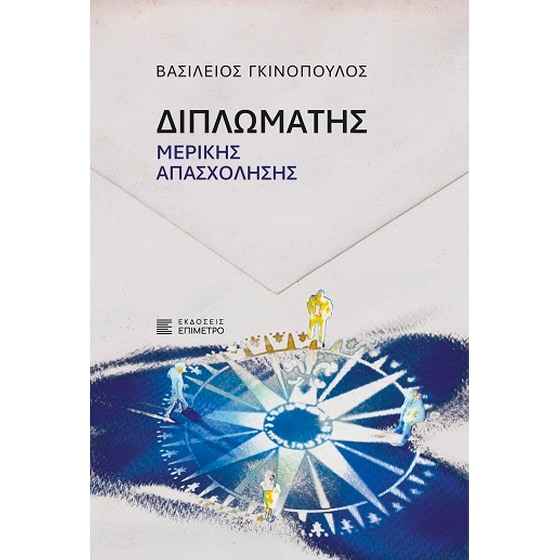 Διπλωμάτης μερικής απασχόλησης image 0
