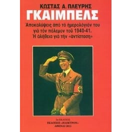 Γκαίμπελς