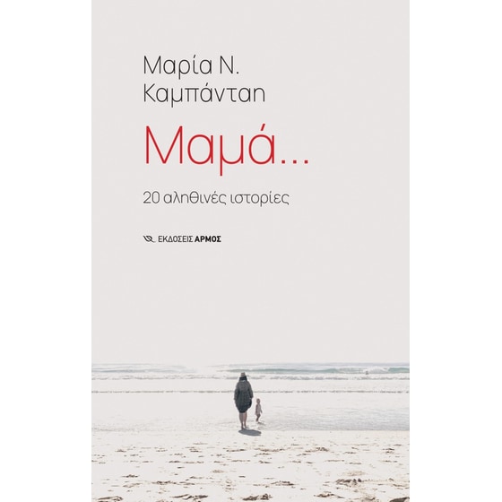 Μαμά… image 0