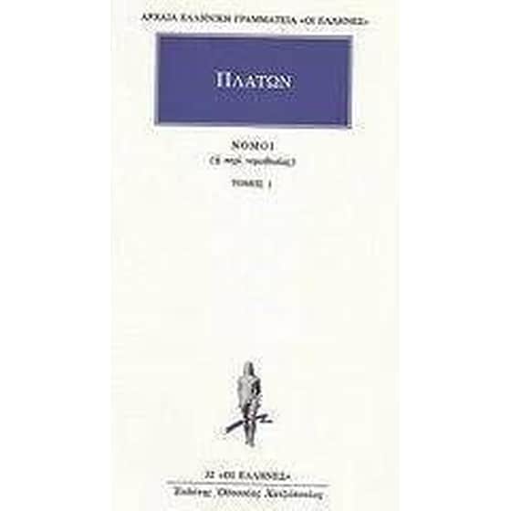 Νόμοι 1 image 0