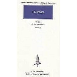 Νόμοι 1