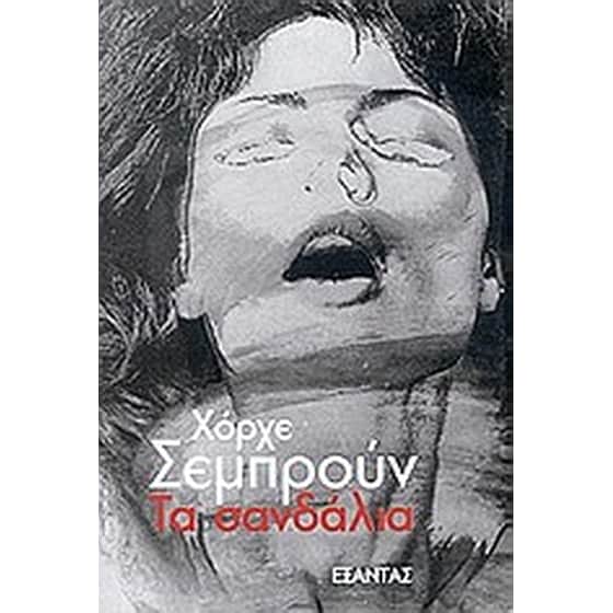 Τα σανδάλια image 0