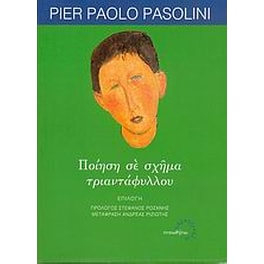 Ποίηση σε σχήμα τριαντάφυλλου