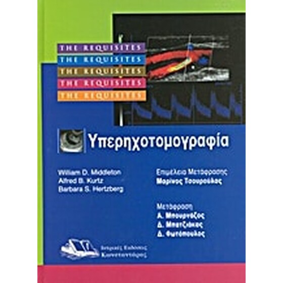 Υπερηχοτομογραφία image 0