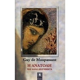 Η Ανατολή και άλλα διηγήματα