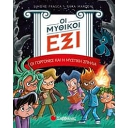 Οι μυθικοί έξι- Οι γοργόνες και η μυστική σπηλιά