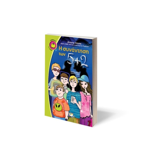 Η συνάντηση των πέντε συν δύο image 1