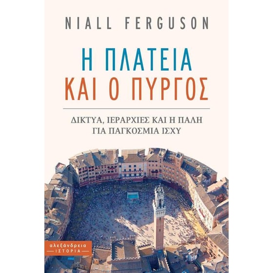 Η πλατεία και ο πύργος image 0