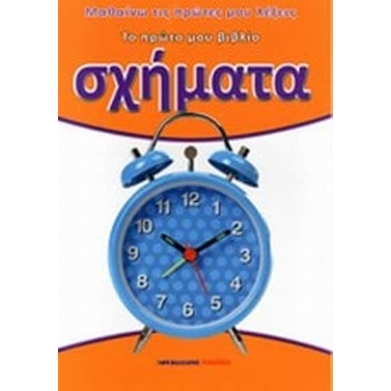 Σχήματα image 0
