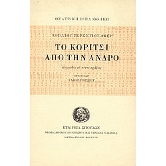 Το κορίτσι από την Άνδρο image 0