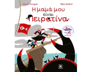 Η μαμά μου είναι πειρατίνα image 0