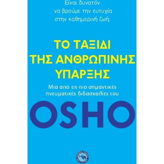 Το ταξίδι της ανθρώπινης ύπαρξης image 0