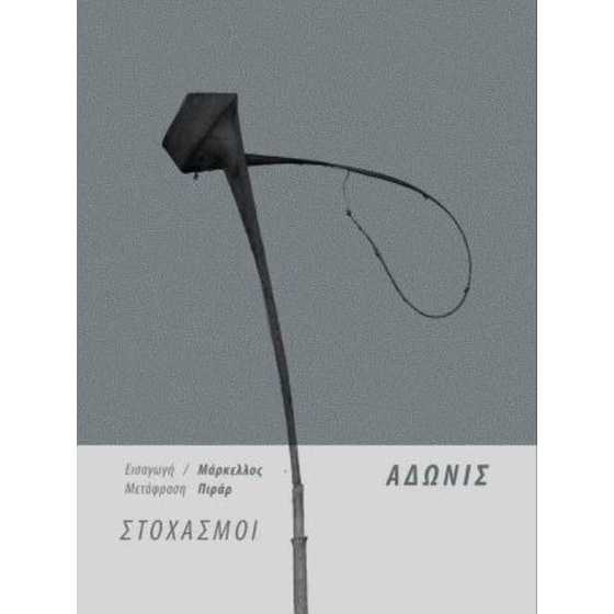 Στοχασμοί image 0