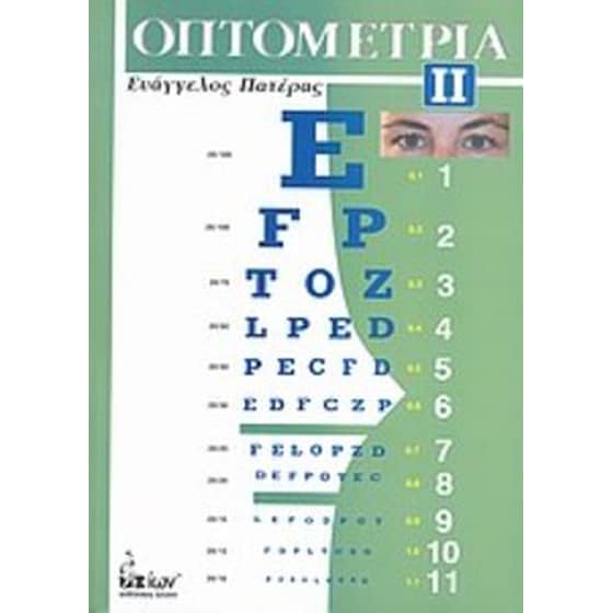 Οπτομετρία image 0