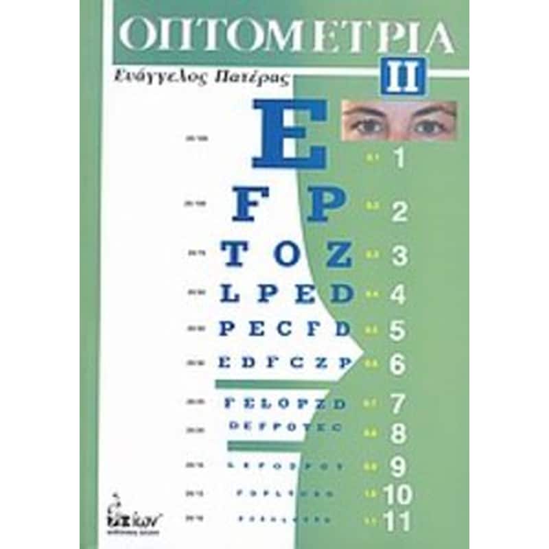 Οπτομετρία