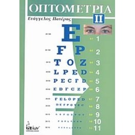 Οπτομετρία
