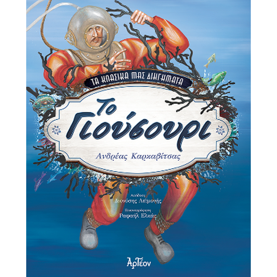 Το Γιούσουρι image 0