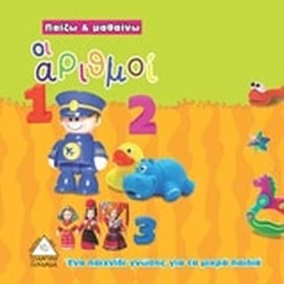 Οι αριθμοί image 0