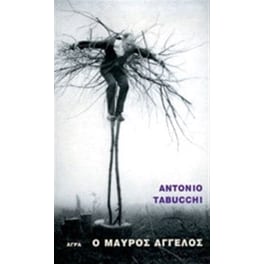 Ο μαύρος άγγελος