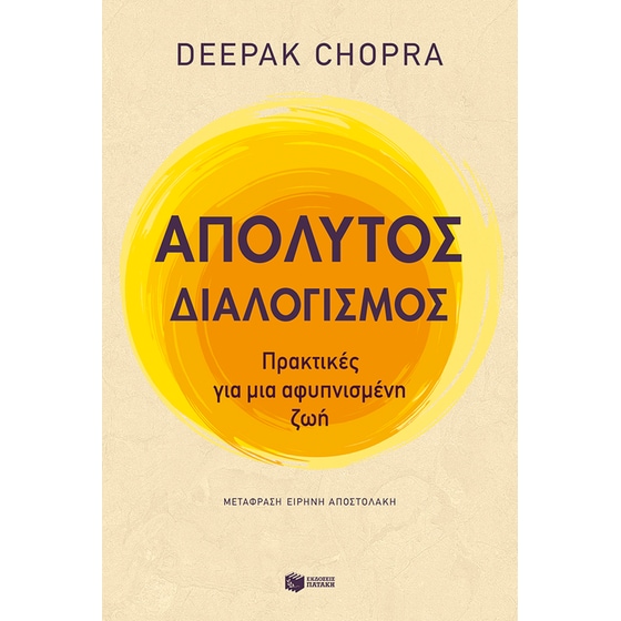 Απόλυτος διαλογισμός image 0