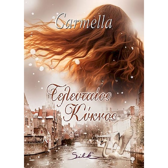 Τελευταίος κύκνος image 0