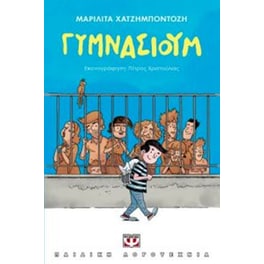 Γυμνάσιουμ