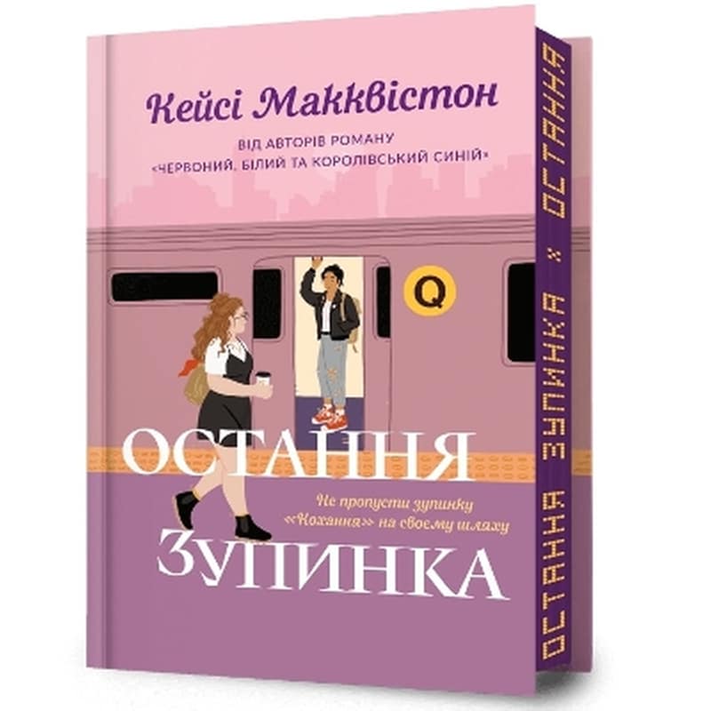 One Last Stop. Limited edition. Ukrainian language