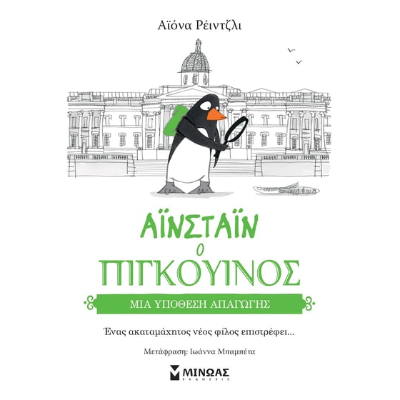 Μια υπόθεση απαγωγής image 0