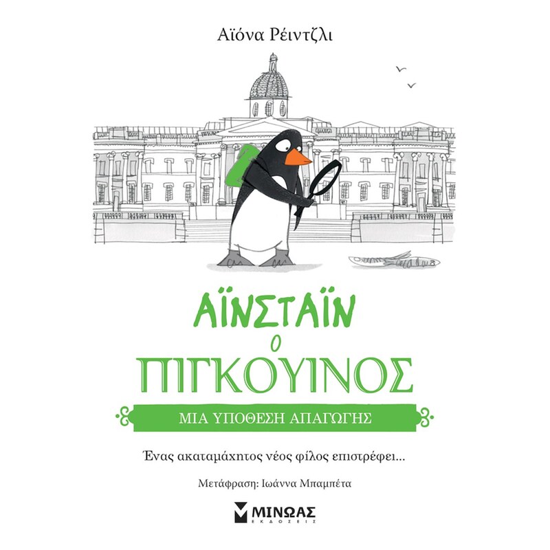 ΜΙΑ ΥΠΟΘΕΣΗ ΑΠΑΓΩΓΗΣ