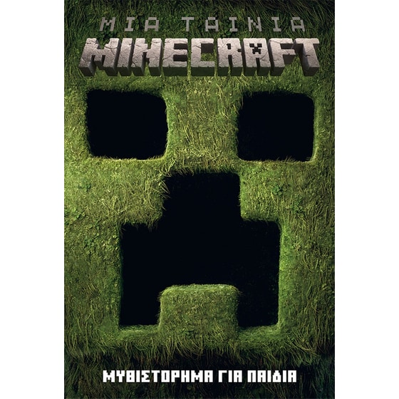 Μυθιστόρημα για παιδιά image 0