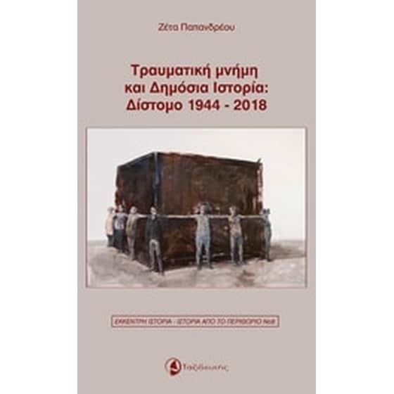 Τραυματική μνήμη και δημόσια ιστορία- Δίστομο 1944-2018 image 0