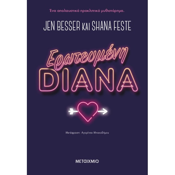 Ερωτευμένη Diana image 0