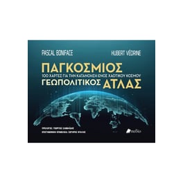 Παγκόσμιος γεωπολιτικός άτλας