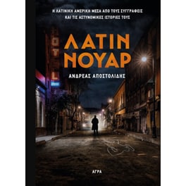 Λάτιν Νουάρ