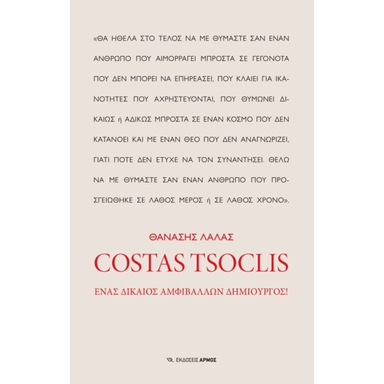 Costas Tsoclis image 0
