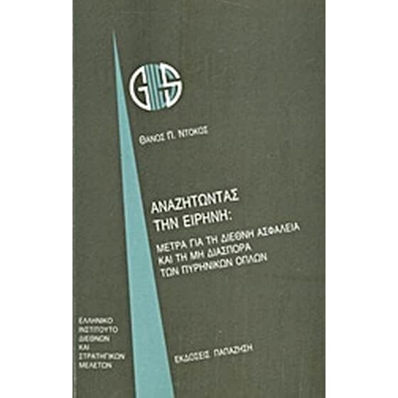 Αναζητώντας την ειρήνη image 0