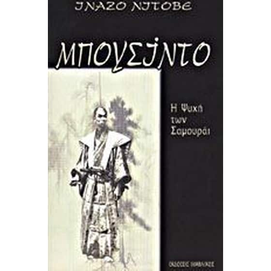 Μπουσίντο image 0