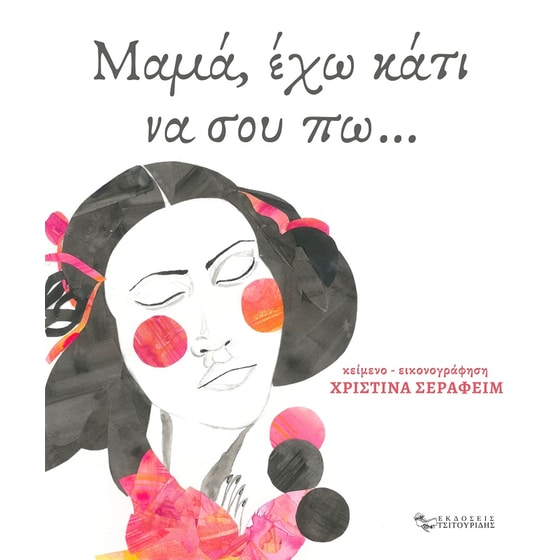 Μαμά, έχω κάτι να σου πω… image 0