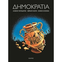 Δημοκρατία