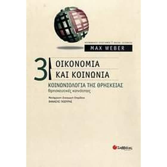 Οικονομία και κοινωνία image 0