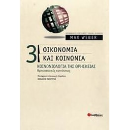 Οικονομία και κοινωνία